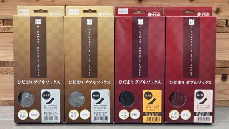 ひだまり　ダブルソックス