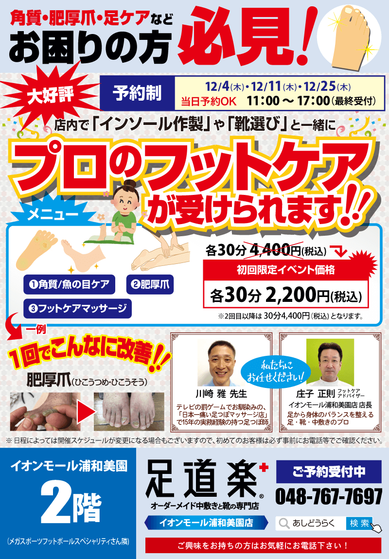 フットケアで年末のイベントを快適に過ごしましょう！