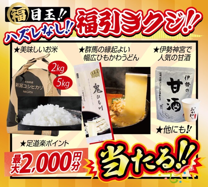 福引きで縁起物プレゼント！！