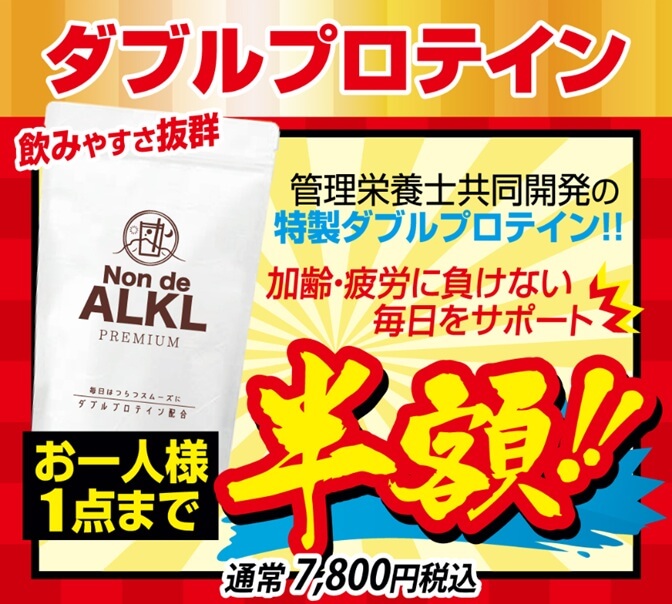 足道楽が拘って配合したWプロテインお試し価格で！！