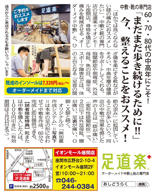 タウンニュース イオンモール座間店