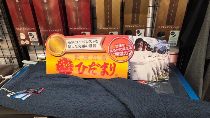 ひだまりチョモランマ