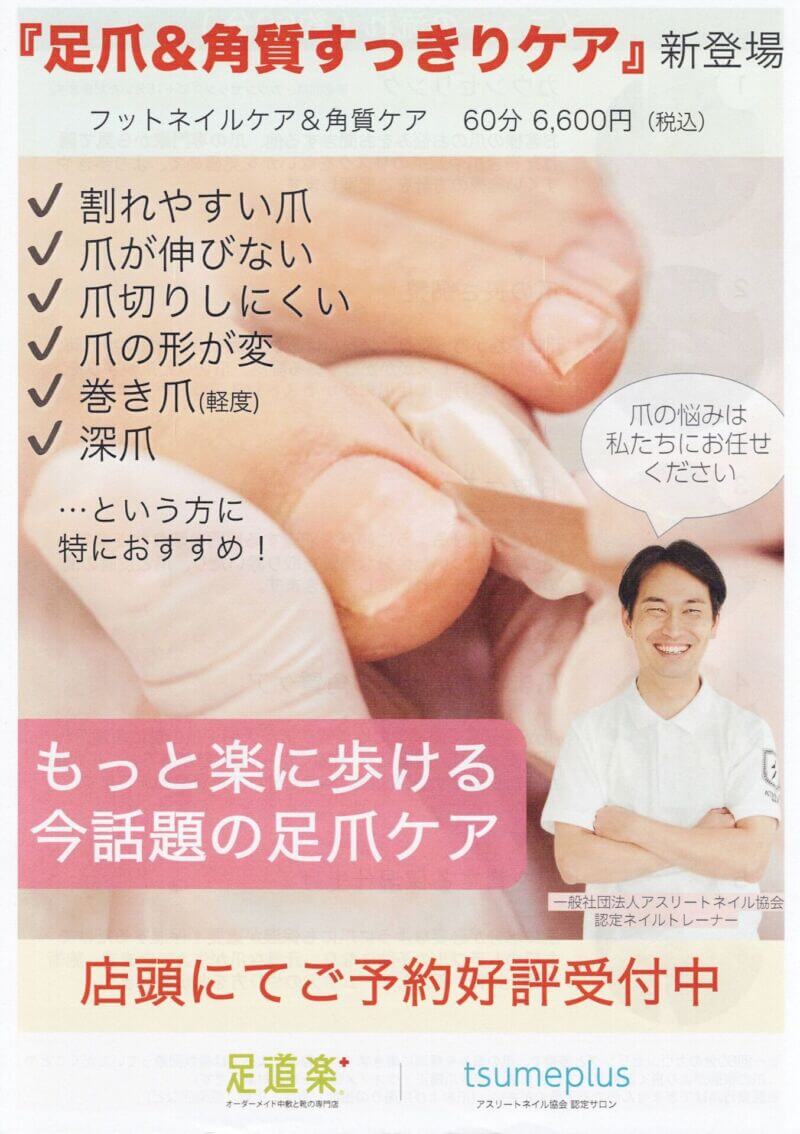 フットケアイベント開催します★
