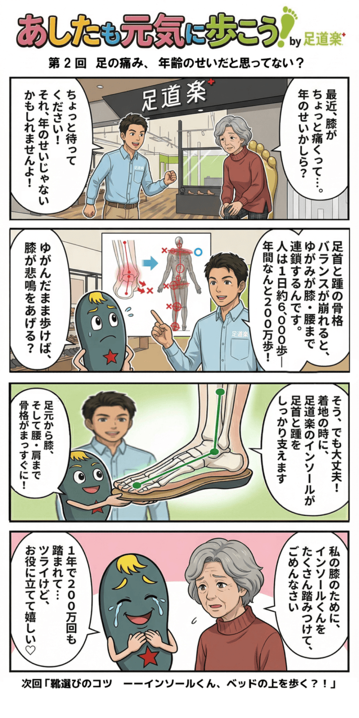 その足の痛み、年齢のせいだと思ってませんか？