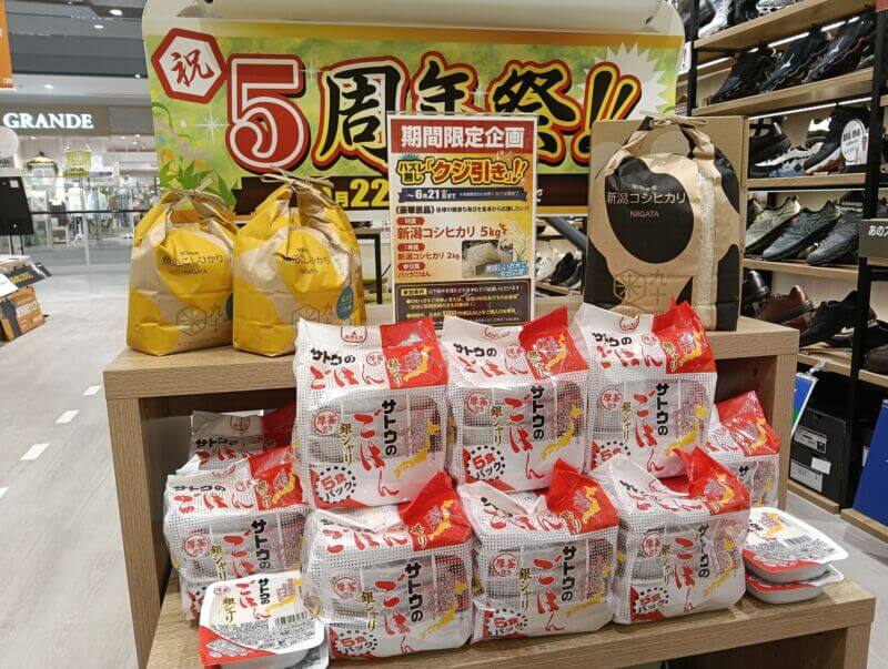 5周年祭お米が当たるくじ引き開催！！