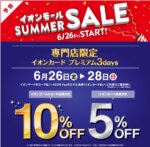 イオンカード プレミアム3days