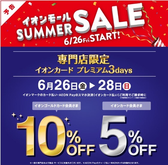 イオンカード プレミアム3days