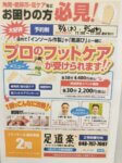 フットケアPOP