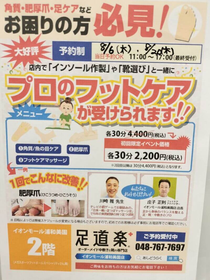 足元はお疲れではありませんか？