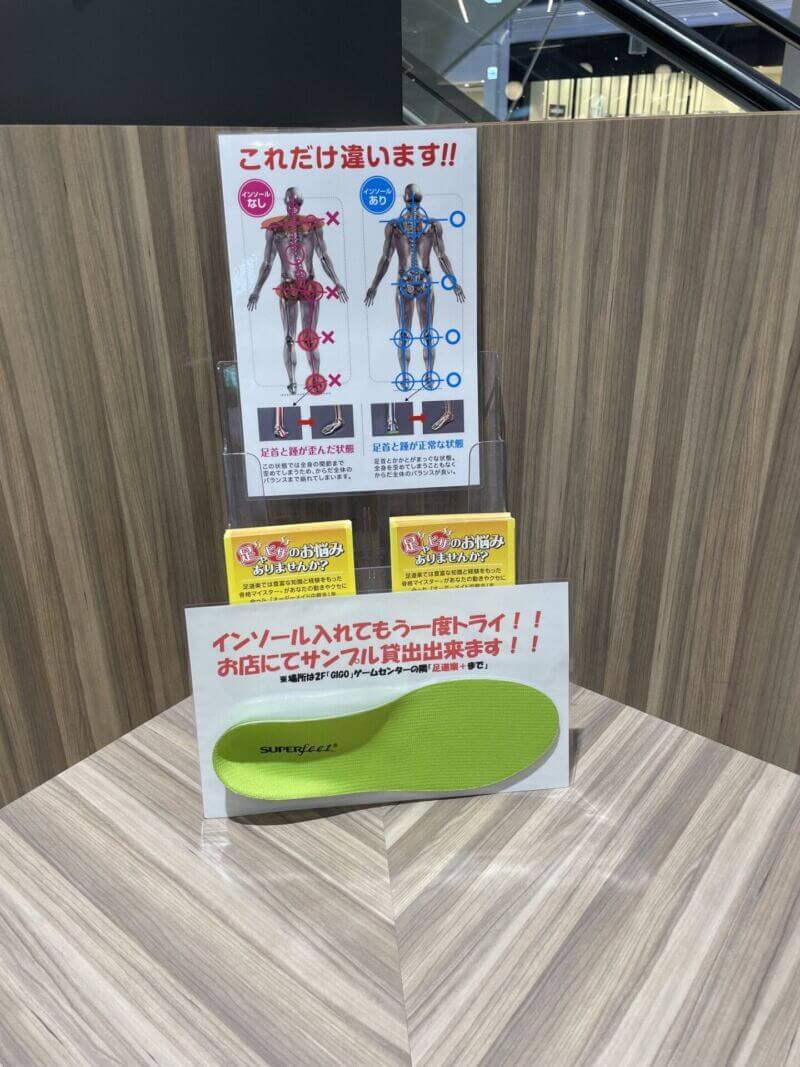 インソール貸し出します