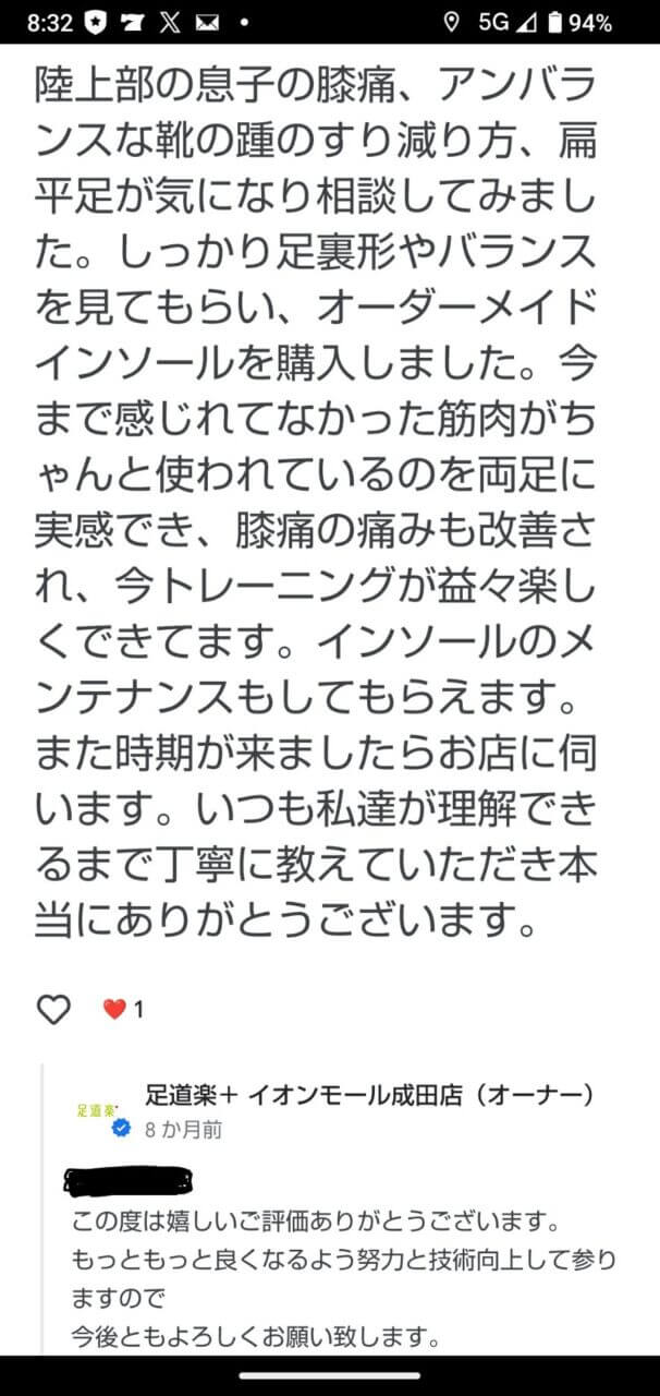 Google口コミ 陸上 膝痛