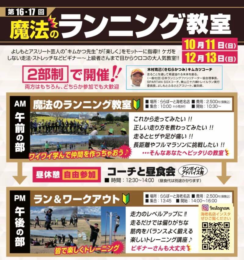 魔法のランニング教室