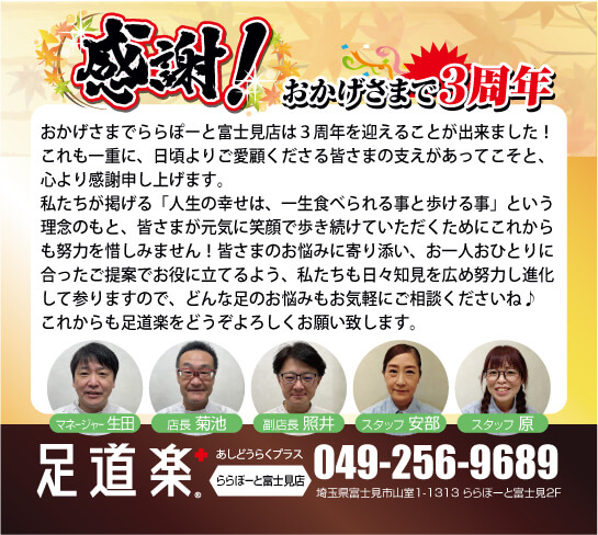 おかげさまで３周年！