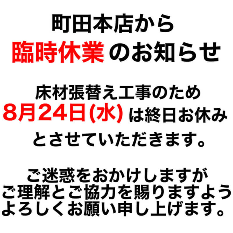 臨時休業のお知らせ