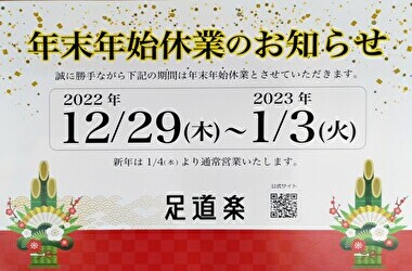 新年は1月4日(水)より営業いたします