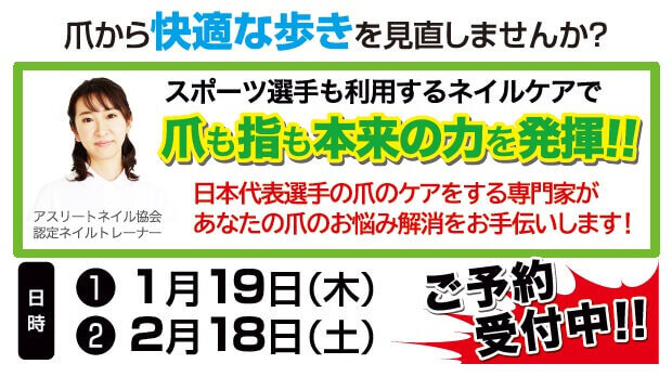 ネイルケアイベント19日開催！！