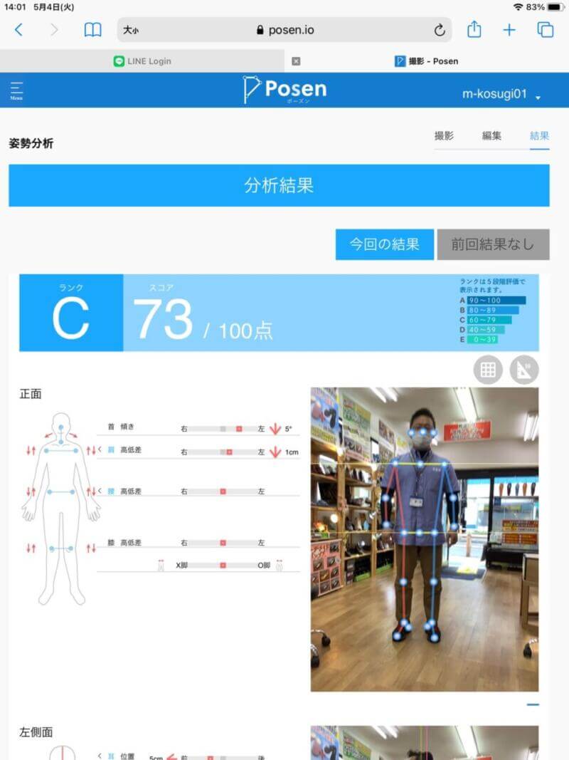 AI姿勢診断をやってみた