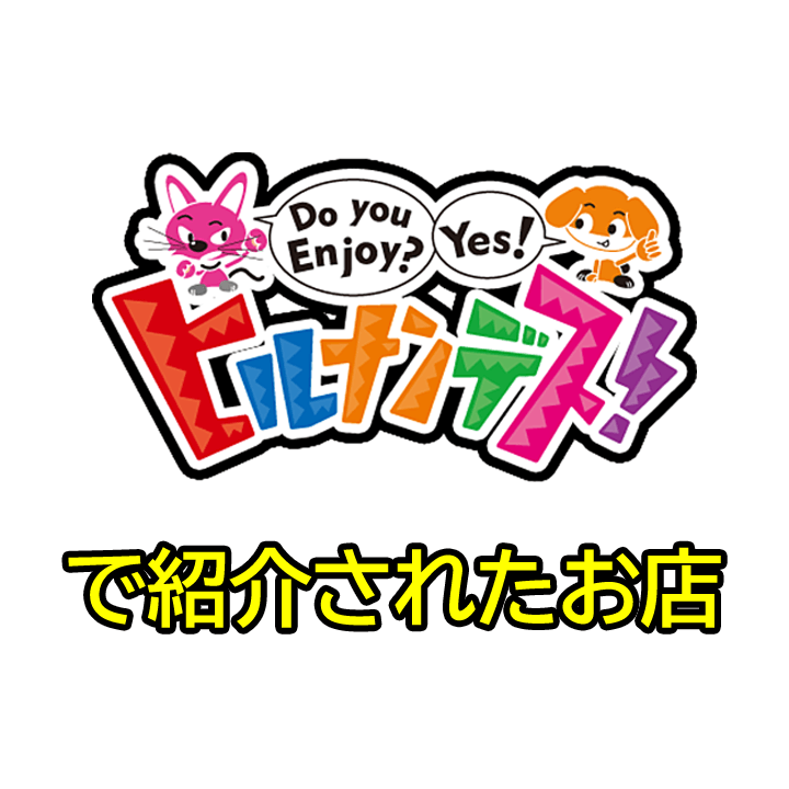 「ヒルナンデス！」で取材されました！