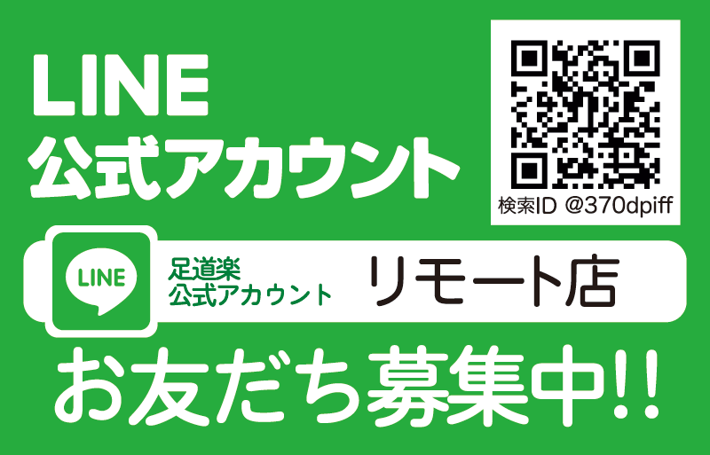 LINE リモート店 公式アカウント