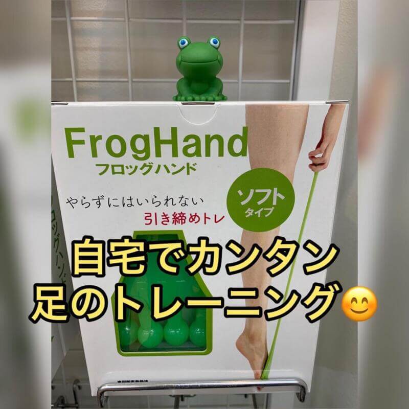 FrogHand(フロッグハンド)