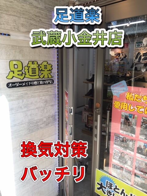 足道楽 武蔵小金井店