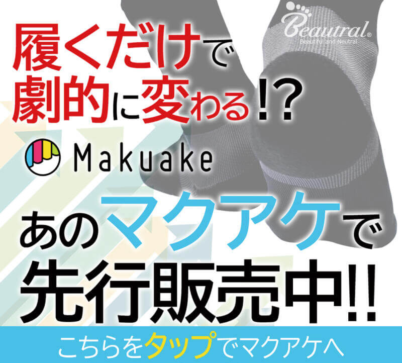 Makuake（マクアケ）で先行予約販売開始！