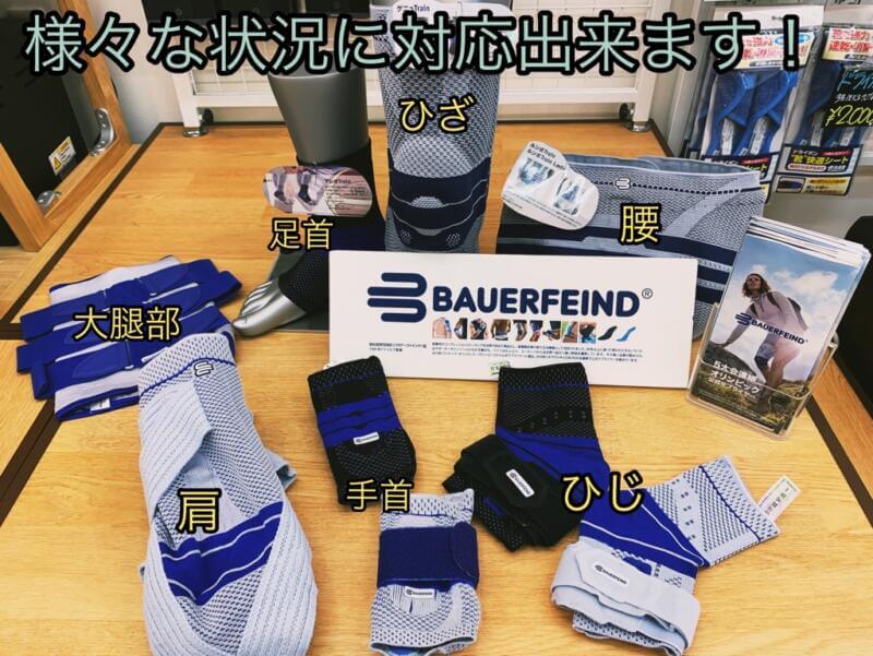 BAUERFEIND試着会開催中！