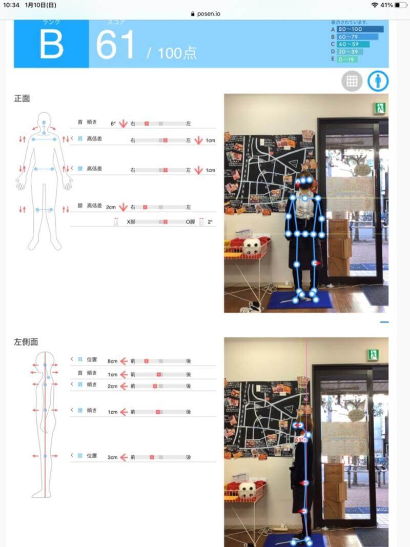 「AI骨格診断」やってみませんか！