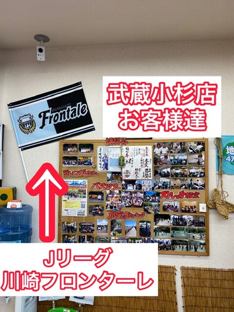 足道楽 武蔵小杉店