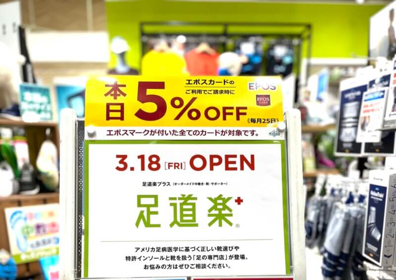 EPOSカード5％OFF