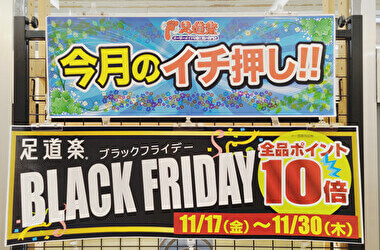 BLACK FRIDAY