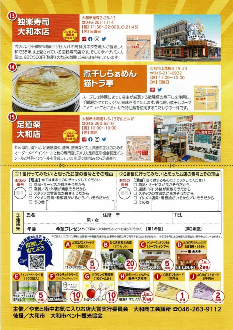 やまと街中行ってみたいお店大賞2020大和店紹介