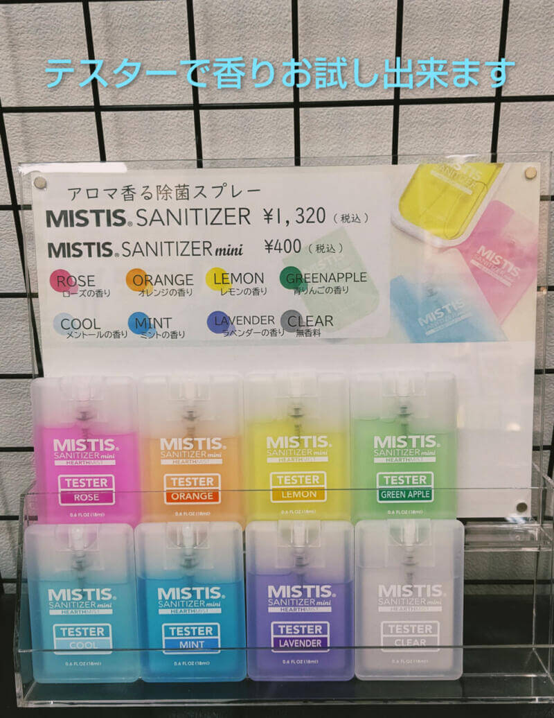 アロマ香る除菌スプレー　MISTIS SANITIZER(ミスティス サニタイザー)