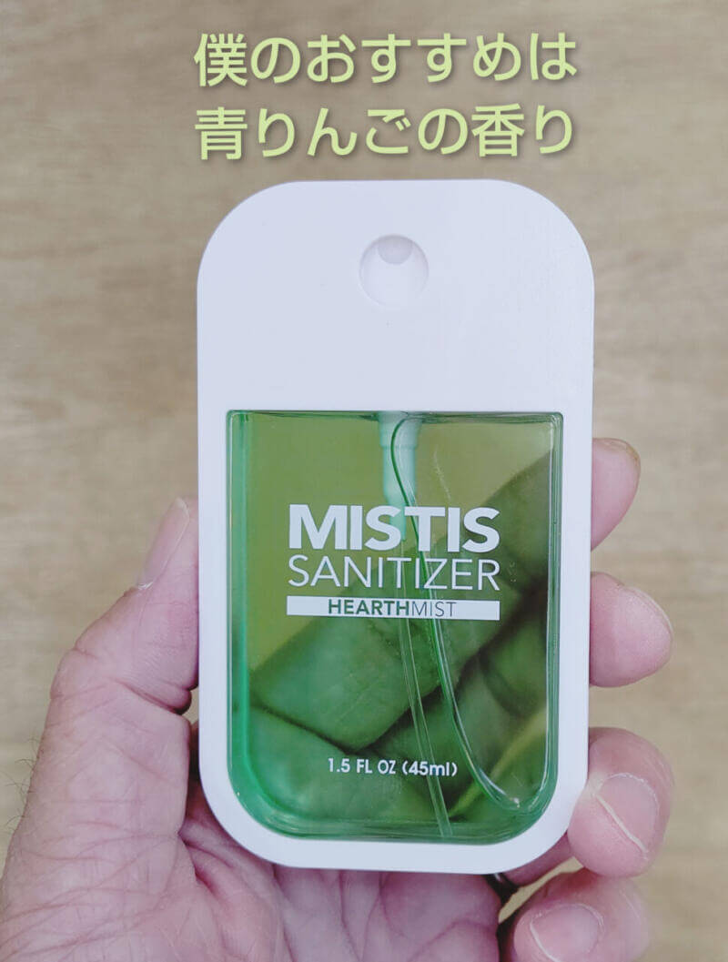 アロマ香る除菌スプレー　MISTIS SANITIZER(ミスティス サニタイザー)