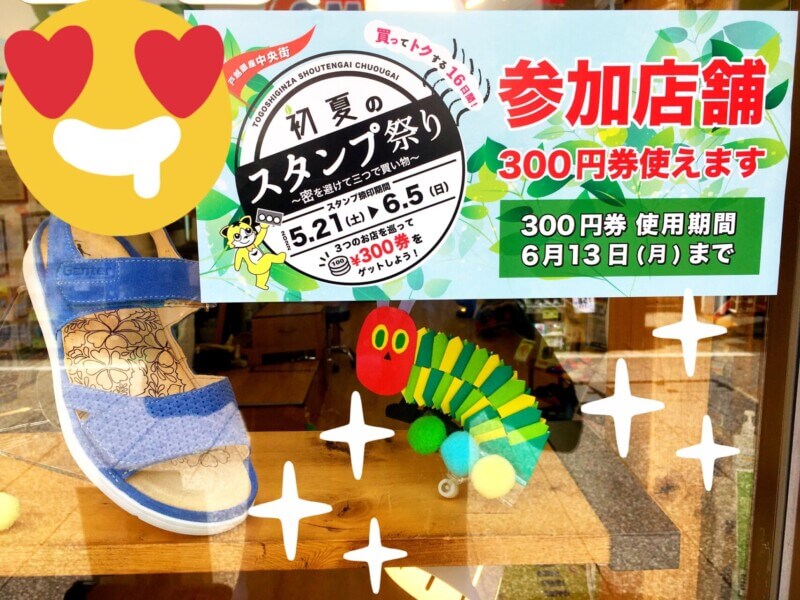 戸越銀座商店街スタンプ祭り参加してます！！