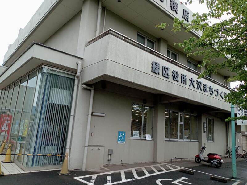 相模原市立大沢公民館