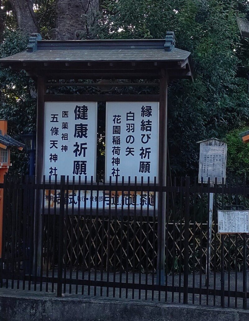 花園稲荷神社