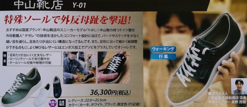 カタログ 中山靴店 Y-01 オススメ