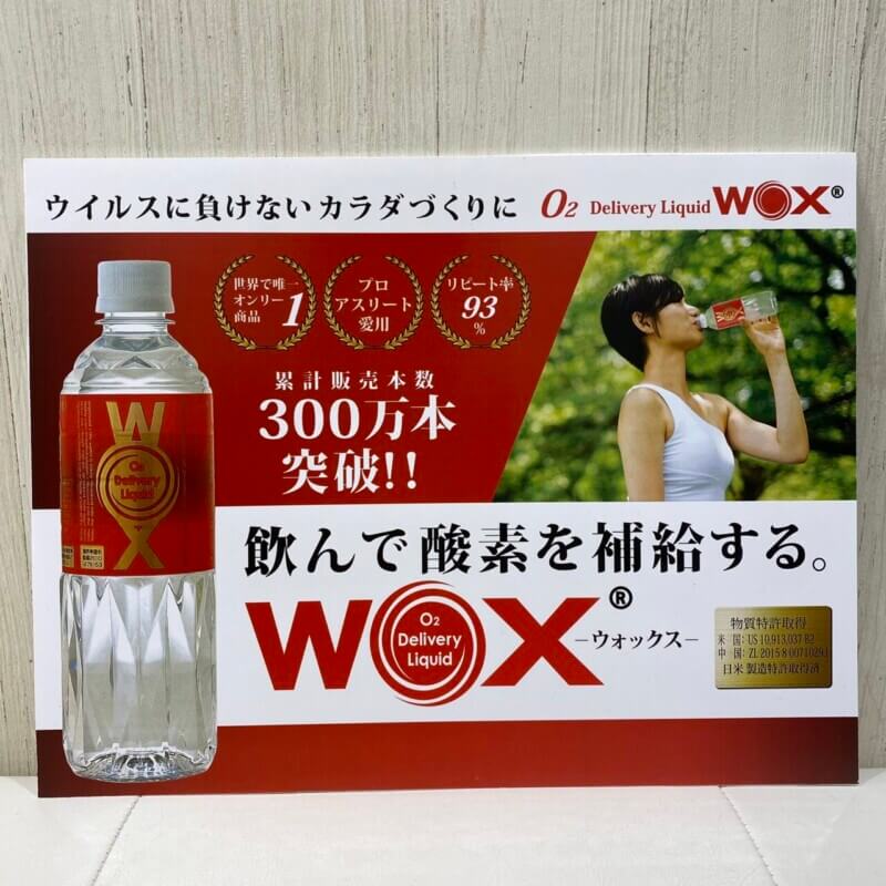 WOX-ウォックス-300万本突破！！