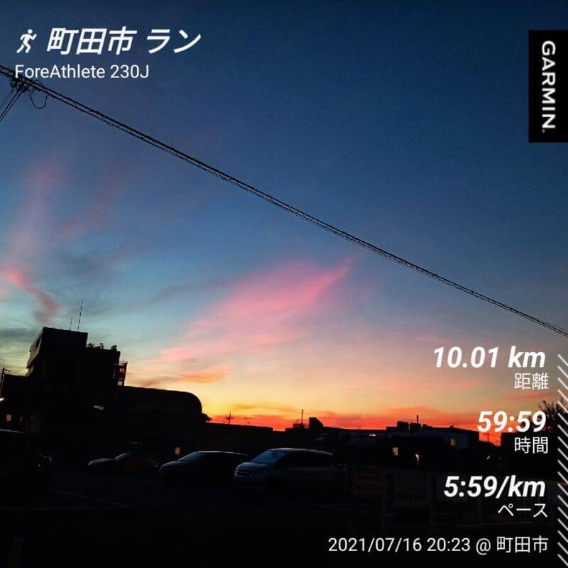 消防署からの夕焼け