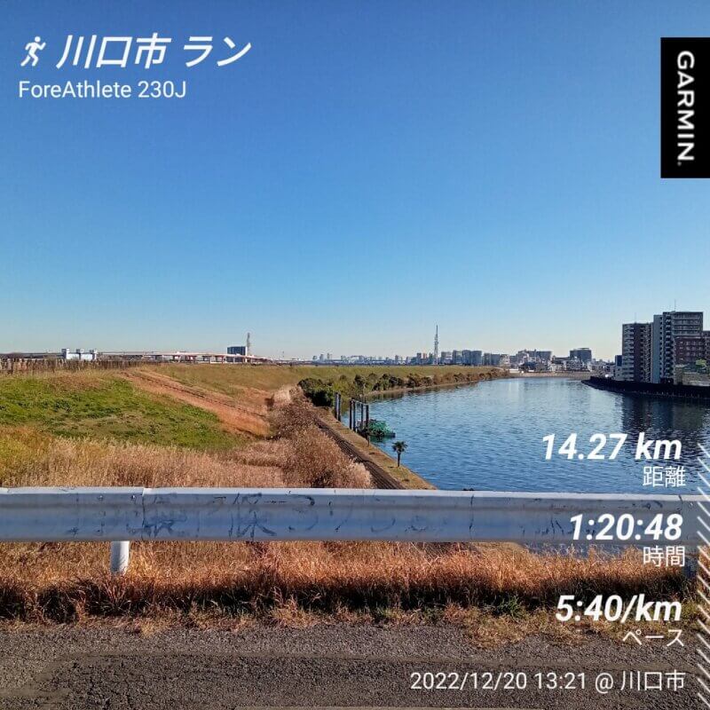 荒川ランニング14キロ！