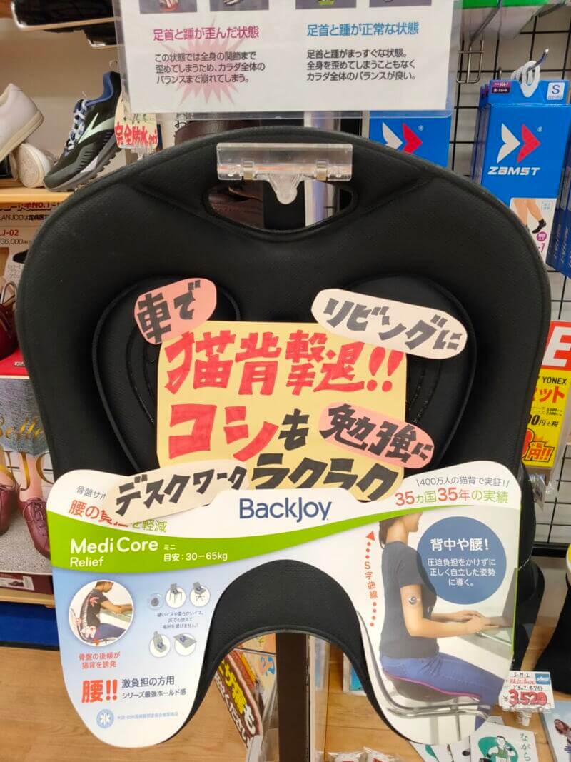 Backjoy Medi Core Relief ミニ