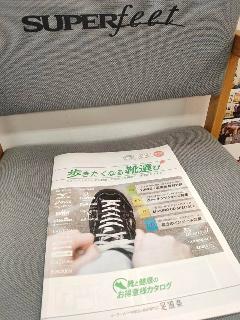 足道楽厳選カタログ