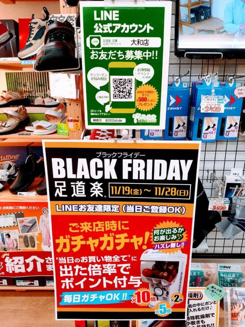 LINEお友達限定スペシャル企画『BLACK FRIDAY』