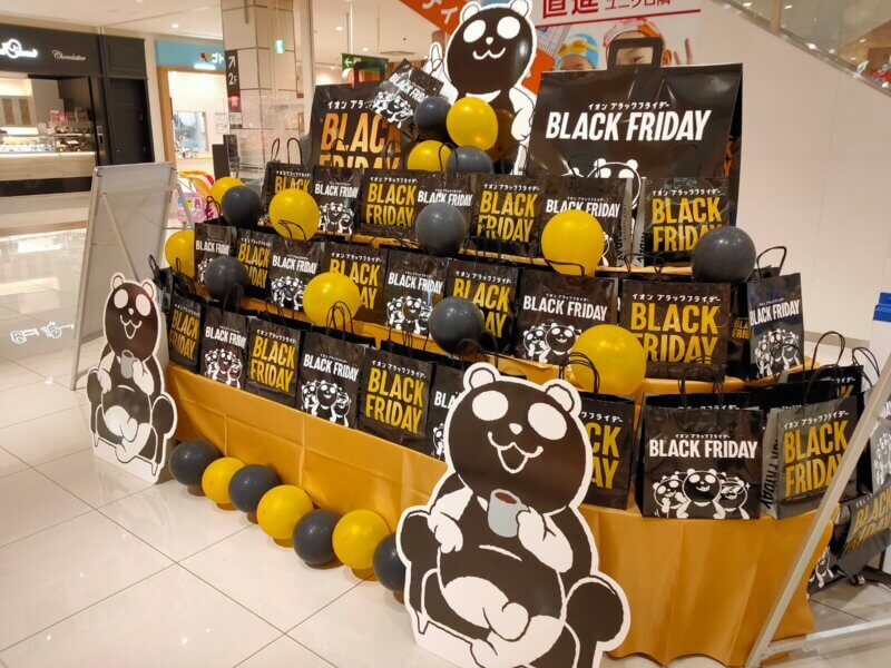 BLACK FRIDAY期間中イオンカードお申し込みで福袋プレゼント！