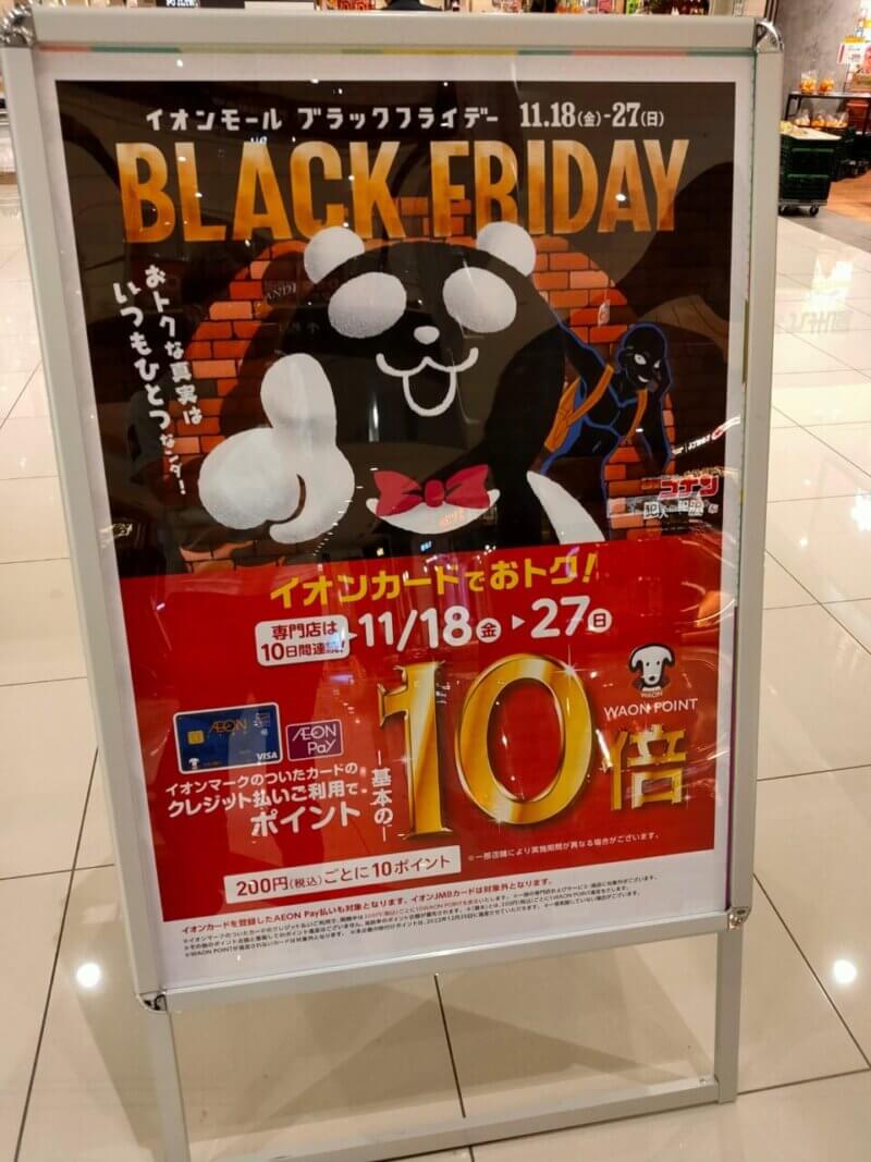 イオンカードでのお支払いでWAON POINT10倍キャンペーン！！店内看板