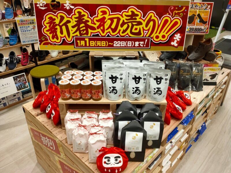 新春初売り企画！！福引で縁起物プレゼント！