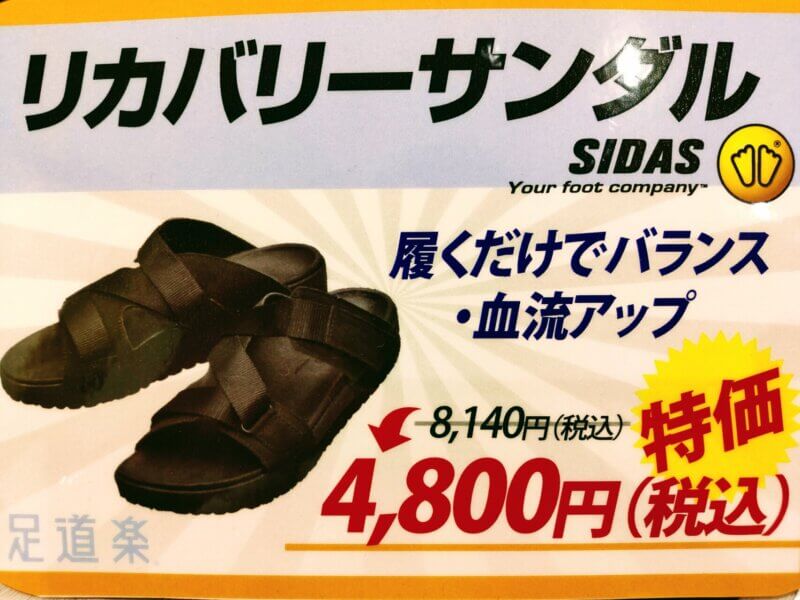 SIDAS-シダス- 3Dサンダル ランページシリーズ