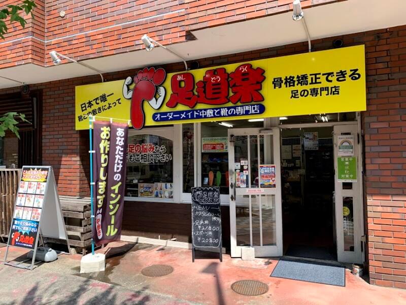 立川店 外観