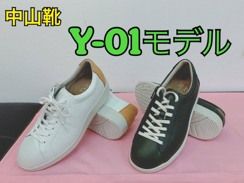 中山靴店 Y-01 カーキ　ホワイト